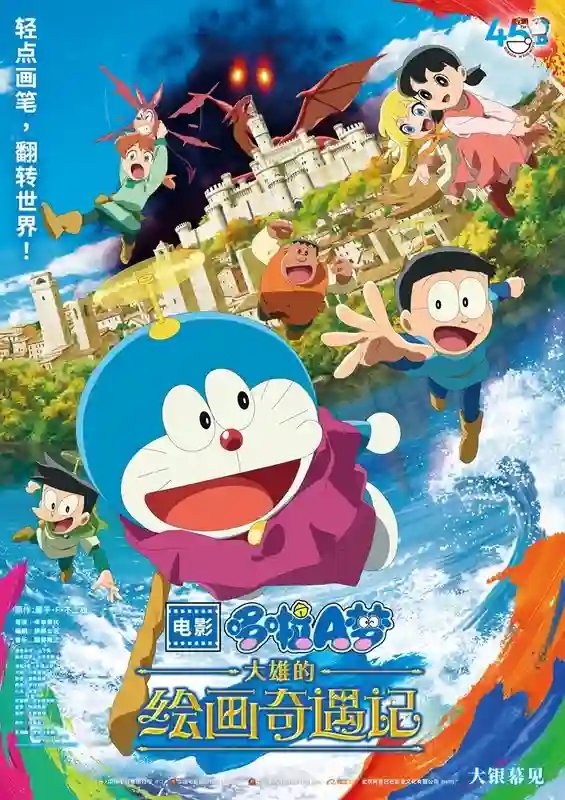 《哆啦A梦：大雄的绘画奇遇记》确认引进 绘画冒险全新开启