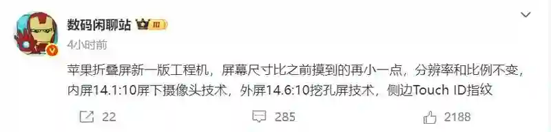 折叠屏iPhone将回归指纹识别，告别Face ID