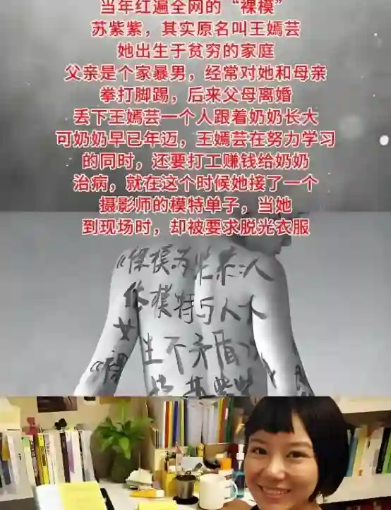 2011年，她全裸接受记者采访，并称：我敢看你们，你们敢看我吗？
