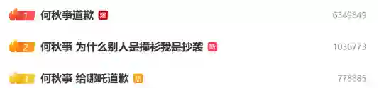 还记得顶流网红何秋亊吗？连“爆”两天热搜？