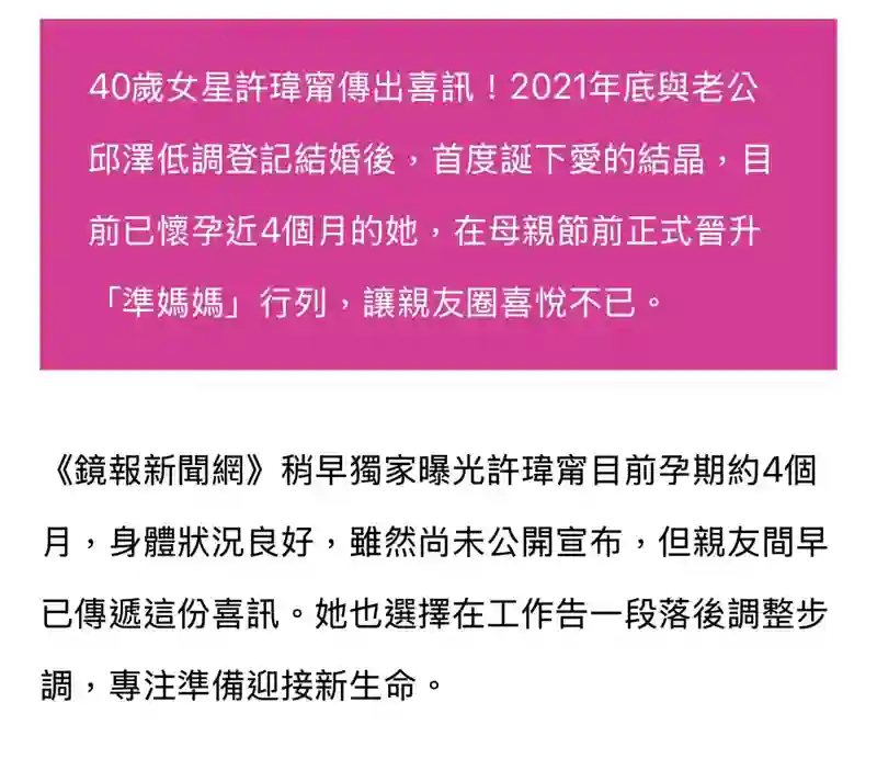 许玮甯怀孕四月曝光，香奈儿装藏孕肚，邱泽孩子必定超可爱