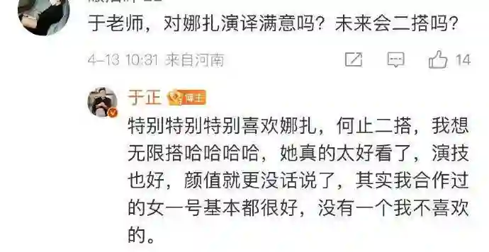 于正称娜扎颜值演技双双在线，直言：想跟她“无限搭”