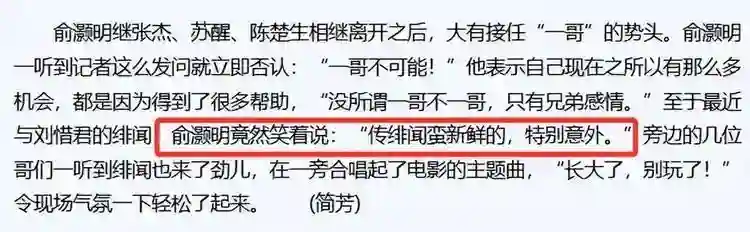 俞灏明王晓晨官宣结婚，文案信息量太大，网友：前女友们情何以堪