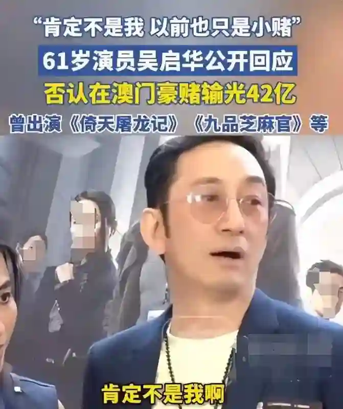 吴启华澳门输光42亿风波，牵出大量明星赌博照，汪峰才是冰山一角