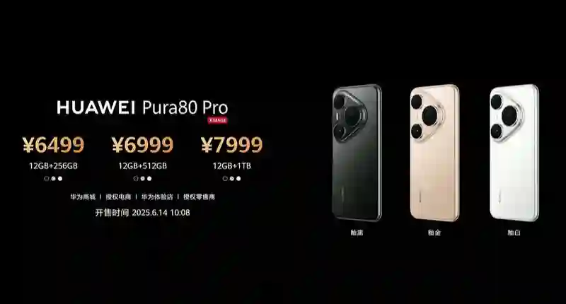 华为Pura80系列发布：Ultra版首创“一镜双目”技术，9999元起