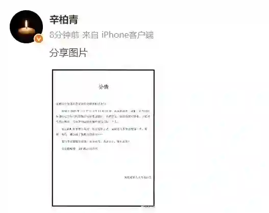 辛柏青发讣告，妻子朱媛媛去世，抗癌5年终年51岁