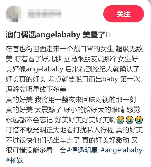 36岁baby澳门逛街被偶遇，被赞眼睛超大脸好小，穿3万外套女神范十足
