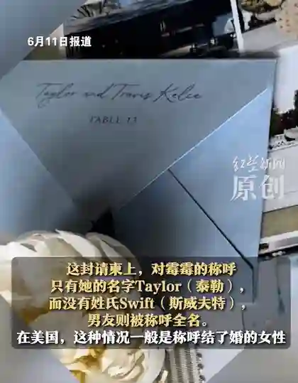 霉霉疑与橄榄球<em>男友</em>秘密成婚，婚礼请柬细节引猜测