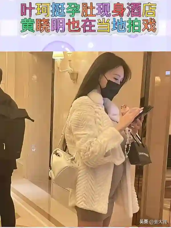 叶珂曝产女后首露面，看上海顶级洋房贵气逼人，和黄晓明关系成谜