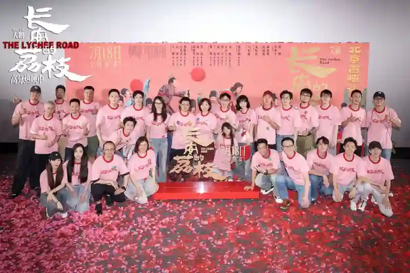 电影《<em>长安的荔枝</em>》今日正式上映 首映礼星光熠熠 业内外观众好评如潮