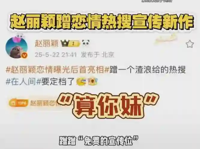 风水轮流转！赵丽颖怎么也想不到，竟会以这种方式沦为“笑话”