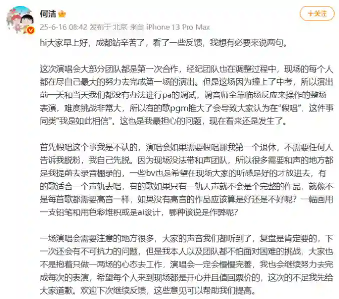 何洁在社交平台否认假唱：演唱会如果假唱那我第一个退休