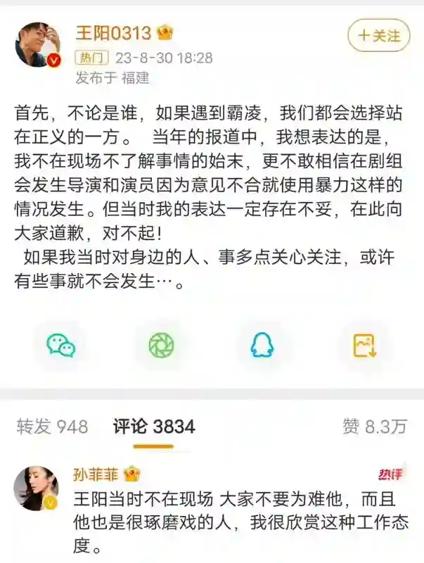 孙菲菲再揭伤疤，王阳回应成谜，背后的水有多深？