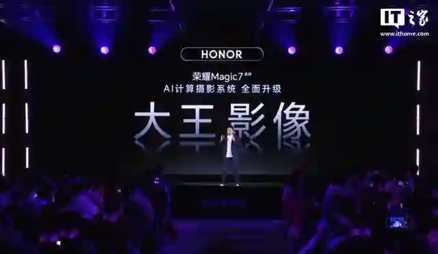 荣耀罗巍谈“大王影像”做云端的原因：不依赖与端侧、AI平权