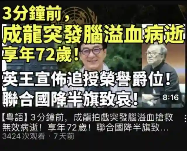 造谣陈奕迅去世的人是惯犯，成龙蔡澜都曾中招，更多细节曝光！