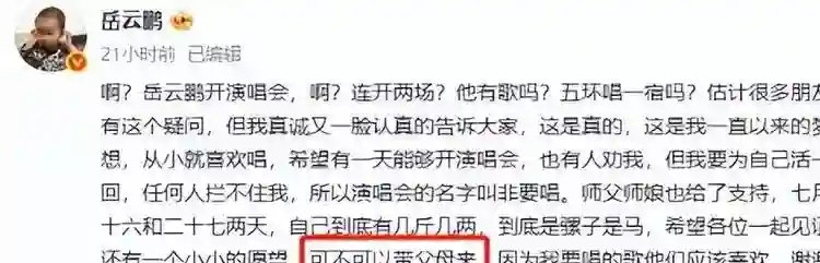 引起众怒！“不务正业”的岳云鹏遭到全网抵制，连郭德纲也救不了