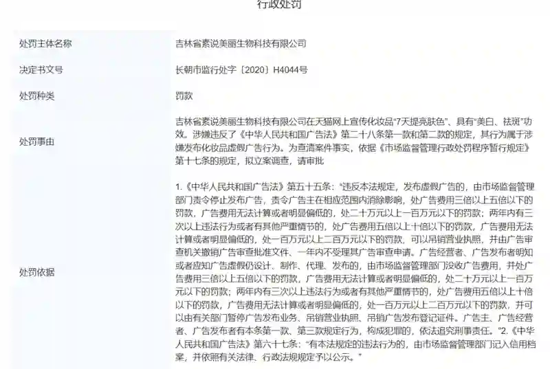 伊能静李湘曾带货，素说美丽狂收“银发经济”智商税？