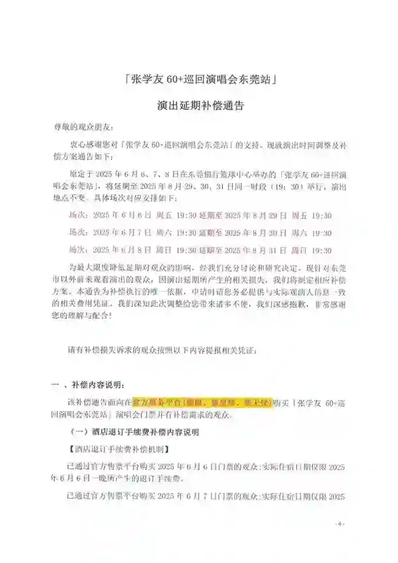 张学友东莞演唱会延期至8月！此前因与高考撞期遭投诉