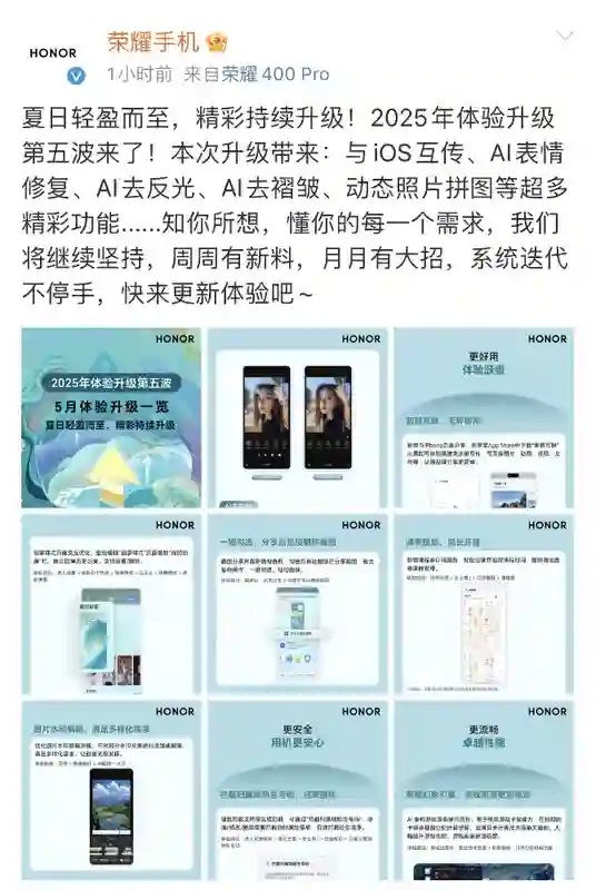 荣耀手机推出<em>2025</em>年第五波体验升级，适配超50款机型