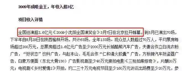 从年入2亿沦落到开演唱会，赵本山一句我不敢用他，小沈阳干了啥