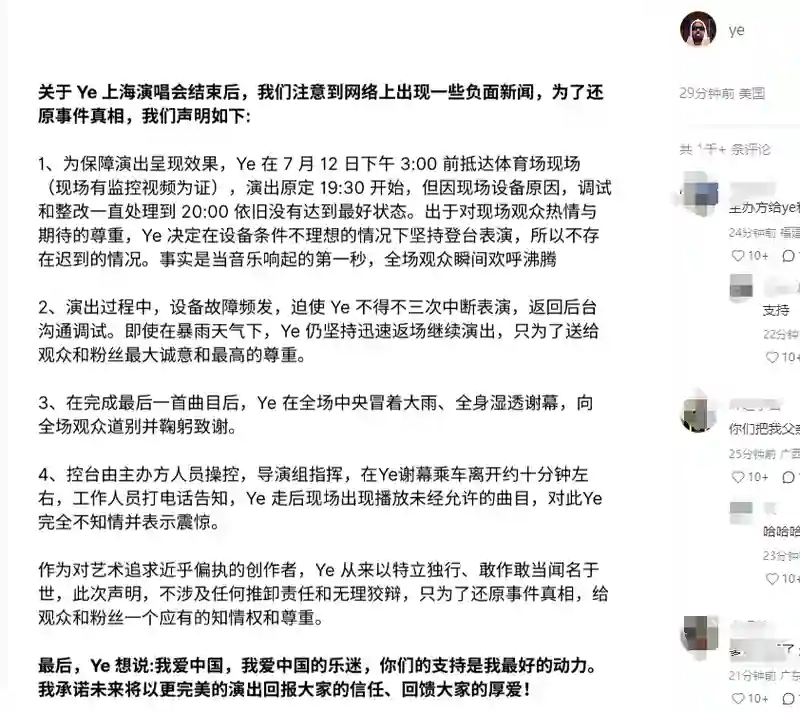 侃爷否认上海演唱会迟到，坚称因设备整改延迟半小时开唱
