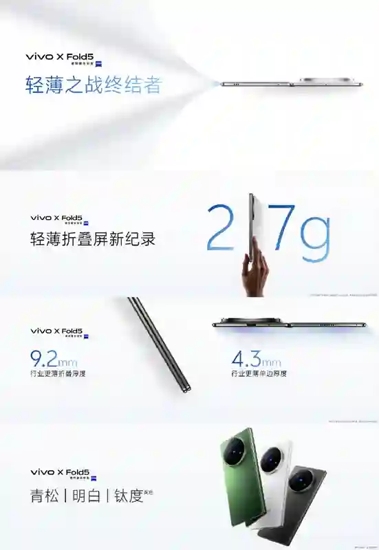 vivo X Fold5发布：217g刷新折叠屏轻薄纪录，首次打通Apple Watch连接