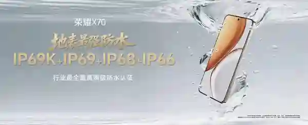 荣耀X70售价1399元起，携防弹衣架构+满级防水上市