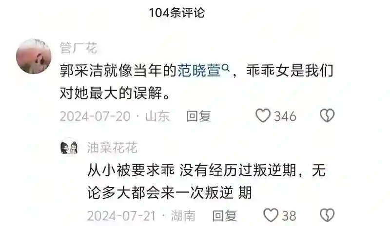 马思纯男友被打，郭采洁被男友吃软饭，恋爱脑女明星们太不争气了