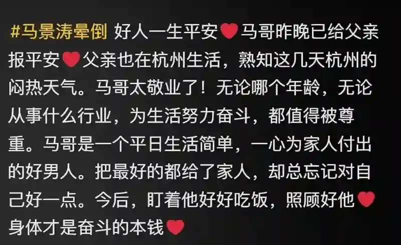 吴佳妮披露马景涛晕倒原因：谈新女友后健康每况愈下，拒见子女
