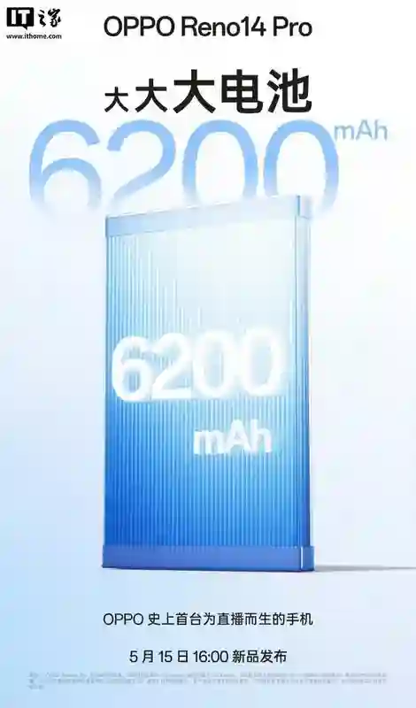 OPPO Reno14 Pro手机升级6200mAh电池、6.83英寸直屏等