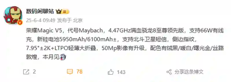 荣耀Magic V5大折叠即将发布 不仅轻薄还有骁龙8至尊领先版