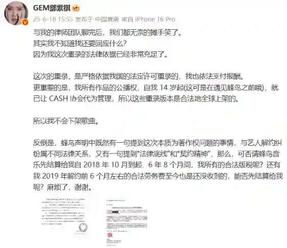 蜂鸟音乐要求48小时删歌，邓紫棋回应：依法重录，不会下架歌曲！