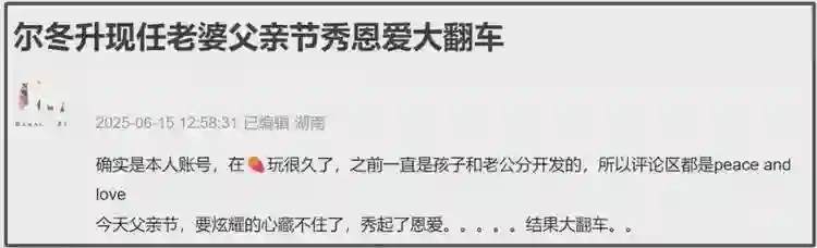 尔冬升女友晒全家福被骂！破防删评惹群嘲，一家三口同框像三代人