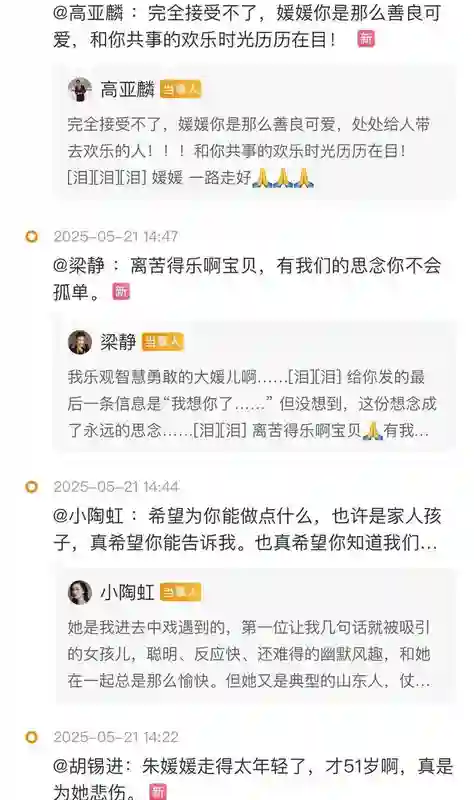 挚友李乃文悼念朱媛媛的方式全网泪崩！已更换和辛柏青相同头像
