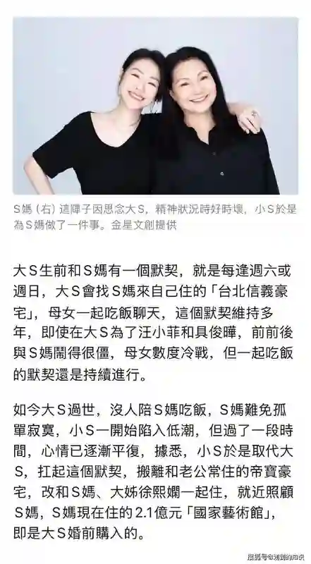 大S去世3个月后，小S搬去和S妈同住，接替大S和大姐一起照顾S妈