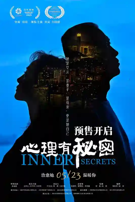 家庭群像电影《心理有秘密》曝终极预告    以爱之名破局家庭冷暖现状