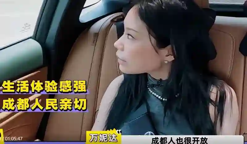 万妮达在成都，住200平房子月租10000块，和黑人男友同居感情好
