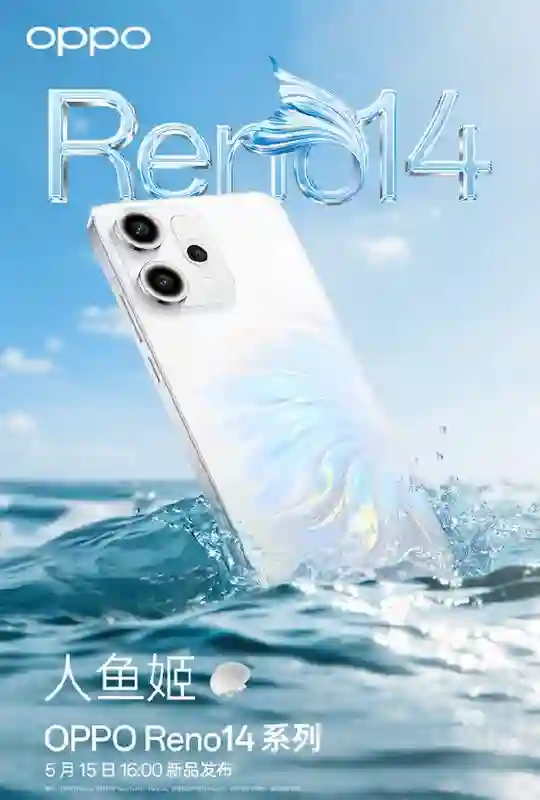 OPPO Reno14系列手机支持4K视频转实况照片，5月15日发布
