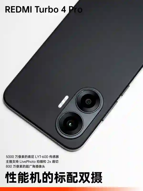REDMI Turbo 4 Pro：一台能跑原神的充电宝