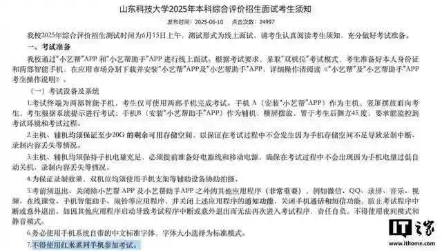 网传“山科大禁用红米手机考试”，工作人员回应称“不太清楚”