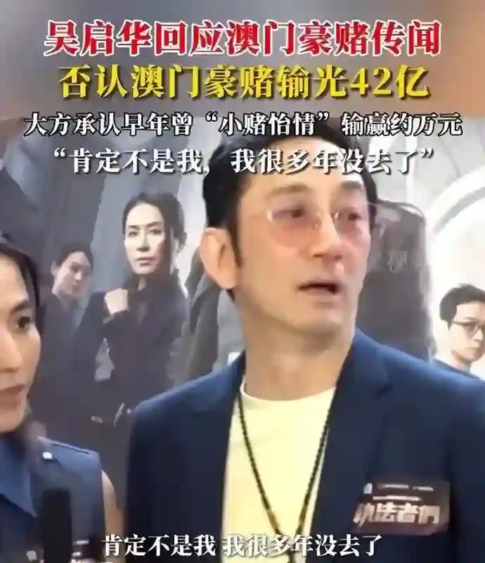 吴启华澳门输光42亿风波，牵出大量明星赌博照，汪峰才是冰山一角