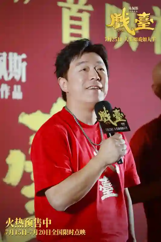 陈佩斯电影《戏台》首映礼现场上演“老友记” 朱时茂潘长江蔡明现身打Call