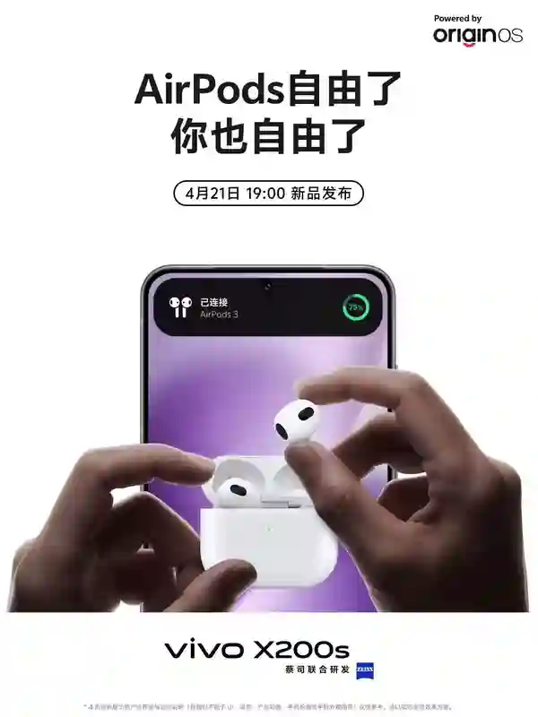 全新vivo X200s手机搭载OriginOS 5，支持与iPhone互相定位等特性