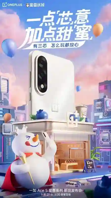 联名蜜雪冰城，一加将推出雪王独家定制系列配件