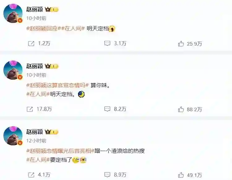 有人欢喜有人忧！赵丽颖深夜连发三条动态，三字回应与赵德胤关系