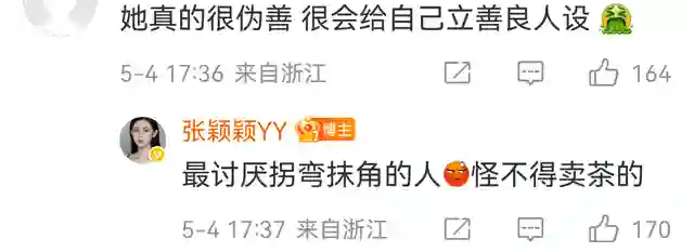 张颖颖炮轰马筱梅，嘲讽她伪善立人设，称被汪小菲当做挡箭牌