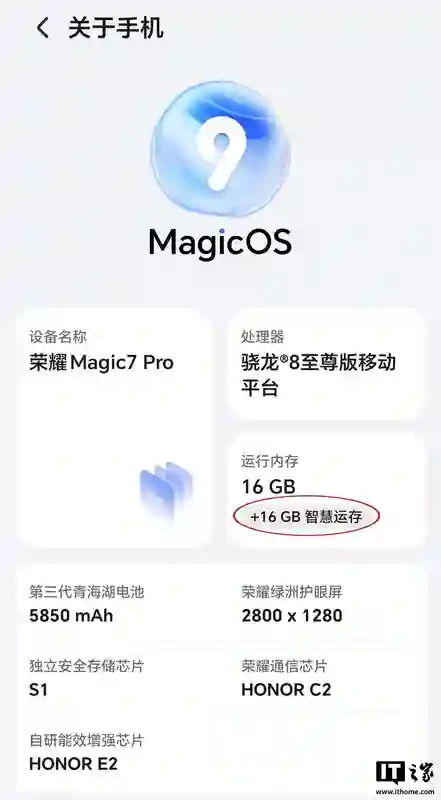 消息称荣耀Magic V5折叠屏手机支持关闭“<em>智慧</em>运存”功能