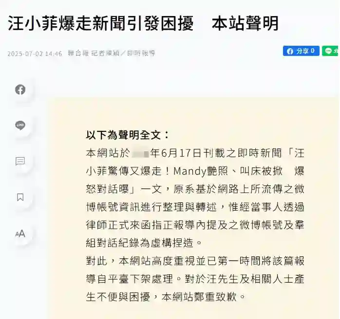 艳照门大反转！台媒承认捏造马筱梅假新闻，向汪小菲夫妻低头道歉