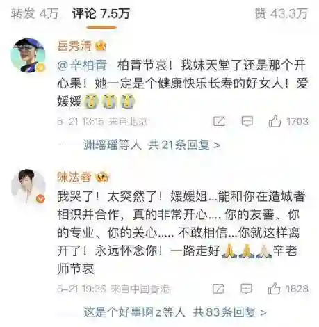 辛柏青朋友圈曝光！师父公开与朱媛媛聊天记录，曝其生前坚持念佛