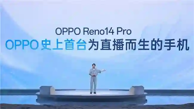 OPPO Reno14系列发布，实况照片体验再进化